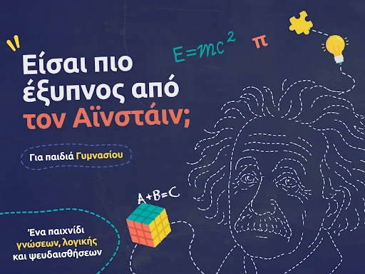 εκπαιδευτικές επισκέψεις 3