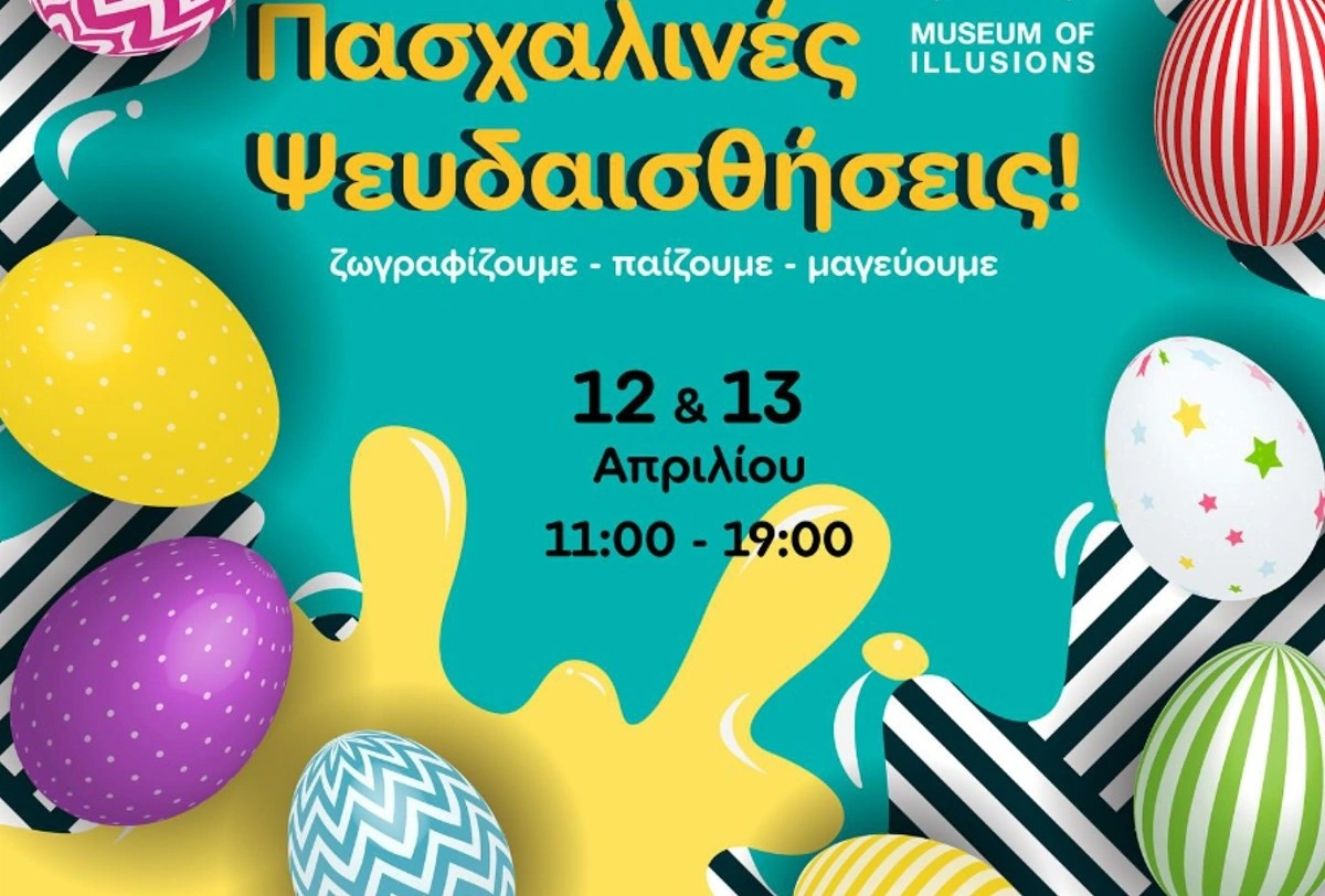 🎨🐣 Πασχαλινές δημιουργίες και ψευδαισθήσεις!