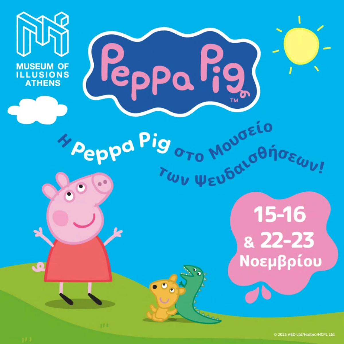 🐷✨ Η Peppa Pig έρχεται για πρώτη φορά στο Μουσείο Ψευδαισθήσεων Αθήνας!