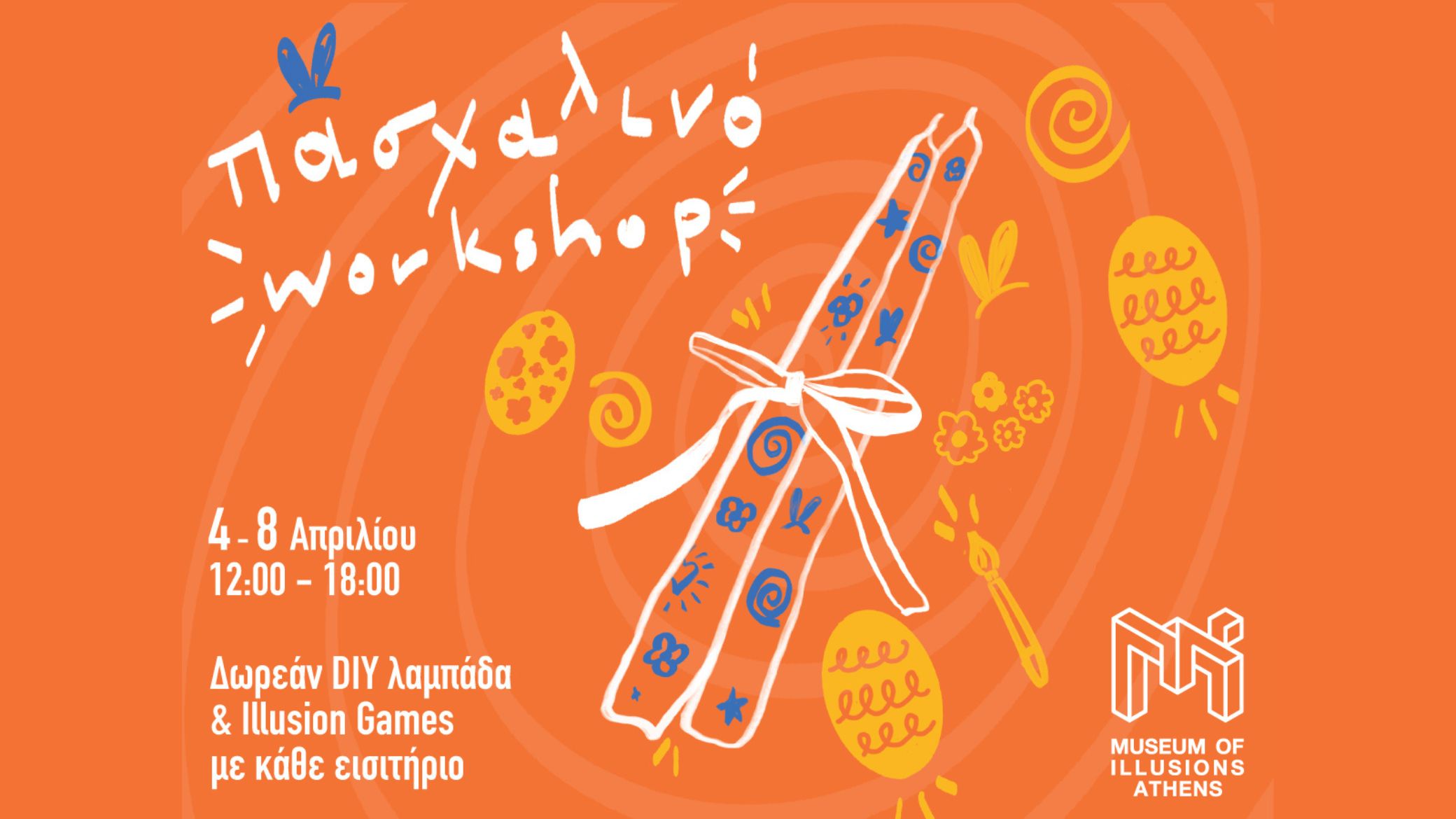 Πασχαλινό Workshop