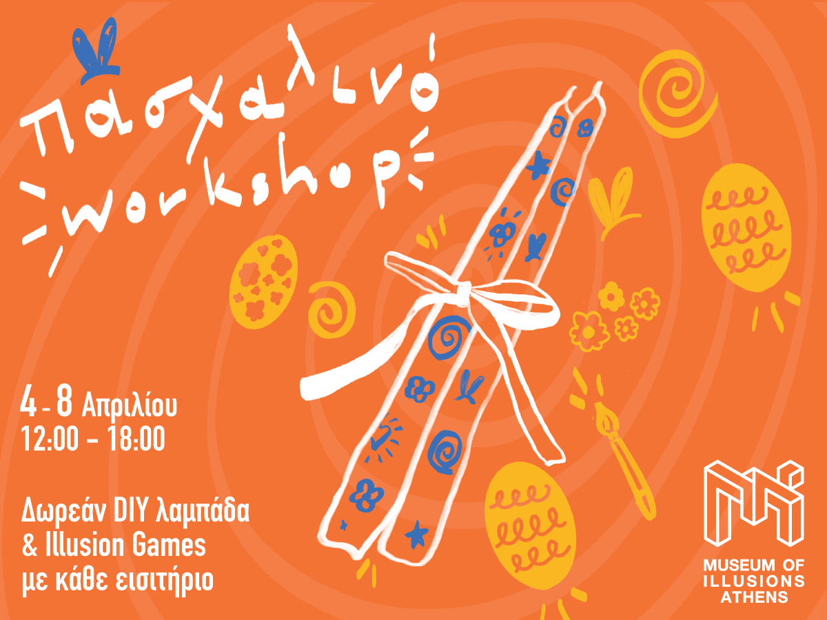 Πασχαλινό Workshop